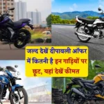 Diwali Bike Offer 2024