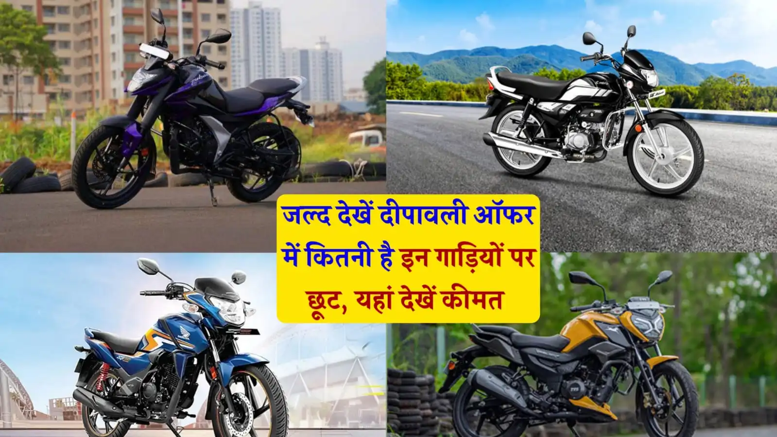 Diwali Bike Offer 2024